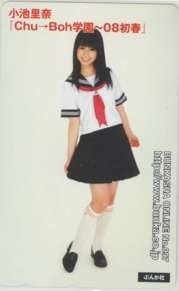 Amazon.co.jp: テレカ 小池里奈 Chu→Boh学園 08初春 ぶんか社