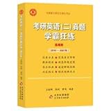 2022 Zhang Jian's Yellow Book Series 2022 Wang Jihui's English Test for Postgraduate Entrance Exams 2 Zhenxue Domineering Practice (2010-2021)(Chinese Edition)
