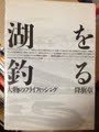 無料電子書籍アプリ 湖を釣る―大物のフライフィッシング バイ