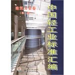 China Light Industry standard assembly (architectural hardware volume) (2)