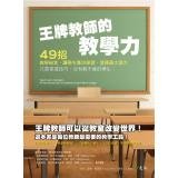 Teach Like a Champion: 49 Techniques That Put S... [Chinese] 9573273934 Book Cover