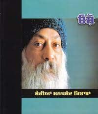 Merian Manpasand Kitaban