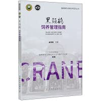Black-necked Crane Feeding and Management Guide/Captive Wildlife Technology Series(Chinese Edition)