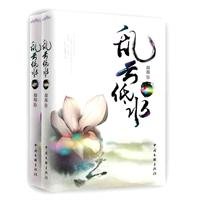 chaotic cloud of low water (Set 2 Volumes)(Chinese Edition) 7505968459 Book Cover