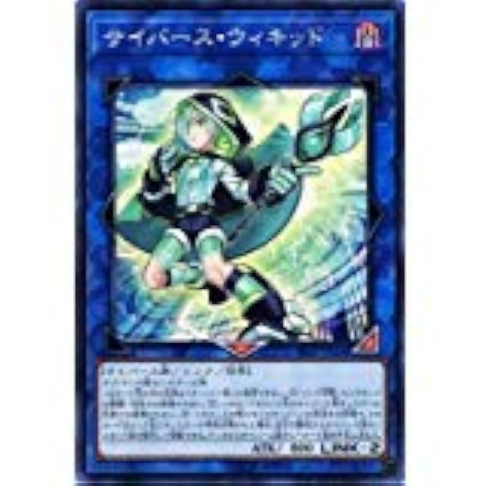 Amazon.co.jp: 遊戯王カード サイバース・ウィキッド サベージ