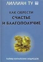 How to find happiness and well being / Kak obresti schaste i blagopoluchie 5981502339 Book Cover