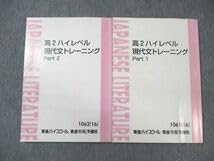 Amazon.co.jp: WP02-091 東進ハイスクール 高2 ハイレベル現代文