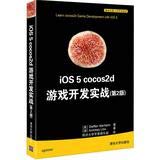 The iOS 5 cocoses 2 d game develops a true war(version 2)(the domestic first aims at the iOS 5 cososes 2 d book) (Chinese edidion) Pinyin: iOS 5 cocos2d you xi kai fa shi zhan ( di 2 ban )