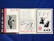 ★1996年上野動物園案内図★ヴィンテージ★レトロ 当時物★激レア m67125869805_1.jpg?1724660107