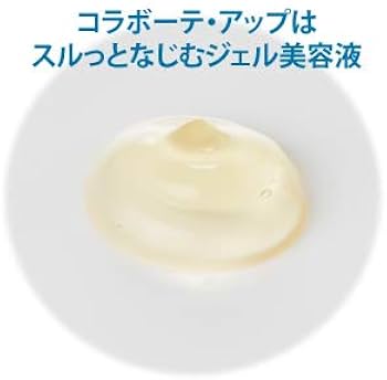 コラボーテ アップ プラス ゴールド ケア美容液 4.3本分セット