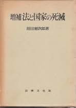 【中古】 シンポジューム労働団体法/青林書院/沼田稲次郎 中古】 シンポジューム労働団体法/青林書院/沼田稲次郎 中古