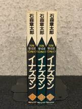 Amazon.co.jp: 520円 イナズマン 全3巻初版揃い石森 章太郎11985年