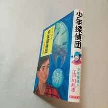 Amazon.co.jp: zaa-375少年探偵団 江戸川乱歩・少年探偵 (ポプラ
