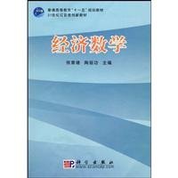 general higher education, Eleventh Five-Year Plan administered by the innovative teaching materials in the 21st Century: Economic Mathematics