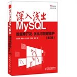 Layman MySQL: database development. optimization and management and maintenance (2nd Edition) 7115335494 Book Cover