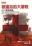 The Rape of Nanking cover