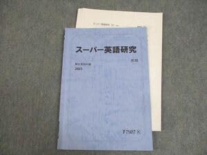 Amazon | WI11-093 駿台 スーパー英語研究 テキスト 2023 前期