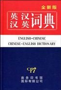 Hardcover English-Chinese Chinese-English Dictionary [Chinese] Book