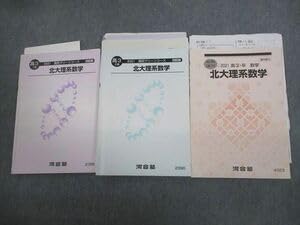 Amazon.co.jp: VP10-159 河合塾 北海道大学 北大理系数学 テキスト通年