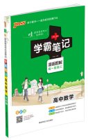 15PASS green card high school math high school math learning Pa notes. full-color version cartoon illustrated a supreme three high notes in class exam sprint(Chinese Edition) 7564821477 Book Cover