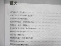 Amazon.co.jp: UN86-033 四谷学院 勝利の55段階 日本史日本史史料 55