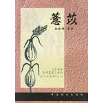 soixante quinze  Coix(Chinese Edition)