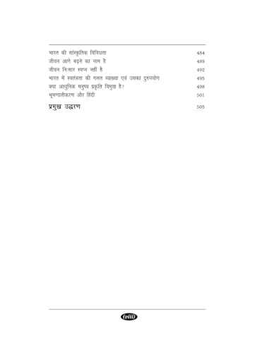 Image of Spectrum A Book of Essays In Hindi Nibandh Bodh UPSC Civil Services Exam prelims State Administrative Exams Essay A Step-by-Step Manual for UPSC Civil ... IPS & State PSC Main Exams - 2025 Edition