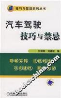 car driving skills and taboo 711120249X Book Cover