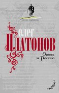 Battle for Russia Bitva za Rossiyu 5926507553 Book Cover