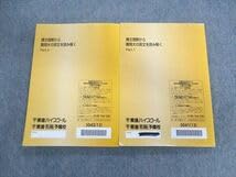 東進　構文理解から難関大の英文を読み解く Part1,2　太庸吉 東進 構文理解から難関大の英文を読み解く Part1/2 テキスト通年セット