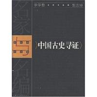 Chinese ancient history to find card 7542828924 Book Cover