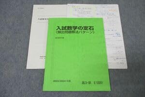 Amazon.co.jp: WO25-041 駿台 入試数学の定石〈頻出問題解法パターン