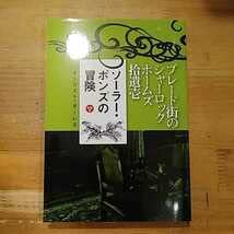 Amazon.co.jp: オーガスト・ダーレス ソーラー・ポンズの冒険 プレード