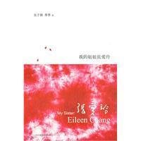 my sister Eileen Chang