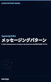TypeScriptで学ぶメッセージングパターン: Pub/Sub・Competing Consumers・Priority Queue・Queue-Based Load Levelingで実現する非同期アーキテクチャ TypeScriptで学ぶクラウド設計パターン実践シリーズ (Null Origin)