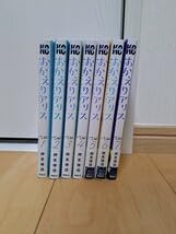 Amazon.co.jp: 全巻セットおかえりアリス1巻～7巻 完結全巻