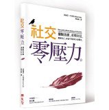 Social zero pressure: to get rid of anxiety. re... 9865960052 Book Cover