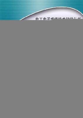 LCD technology beginners to use and maintenance of FAQ (Beginner Books Electrical and Electronic Maintenance Technology)(Chinese Edition)