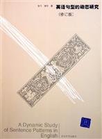 Dynamics of English patterns (Revised Edition) 7302111286 Book Cover