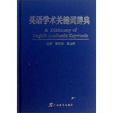 A Dictionary of English Academic Keywords(Chinese Edition)