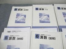 Amazon.co.jp: WD10-093 馬渕教室 小6 中学受験コース テキスト 算数