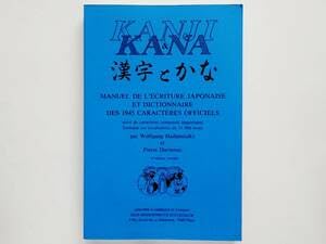 語学・辞書・学習参考書 Dictionnaire des livres et journaux Amazon.co.jp: （仏）Kanji ＆ Kana Manuel de l'ecriture japonaise