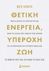 Thetiki energeia, iperochi zoi / Tet??? e????e?... 6180214980 Book Cover