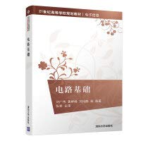 Circuit foundation (21st Century Higher Education Planning Textbook Electronic Information)(Chinese Edition)