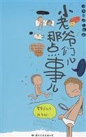 Paperback small child that point the gentlemen thing (paperback)(Chinese Edition) [Chinese] Book