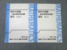 Amazon.co.jp: WE01-056 東進 数学の真髄ー基本原理追究編ー 理系