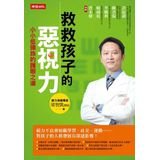 救救孩子的惡視力 9571357162 Book Cover