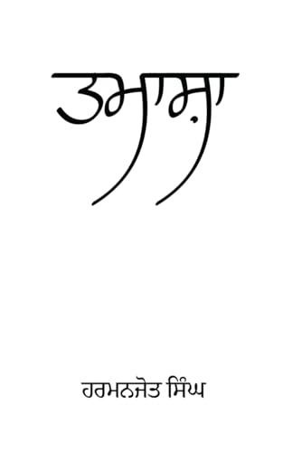 Tamasha (Punjabi Edition)