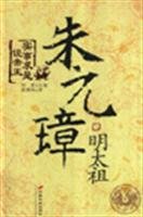 Ming emperor: a history of cracks from the drill out of the hero(Chinese Edition) 7801755499 Book Cover