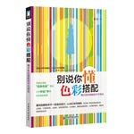 <Do not say that you understand a color to match > becomes popular "all the year round color" theory of world and announce to public to let you young and 7-year-old color to match a Mi book (Chinese e